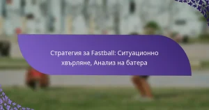 Стратегия за Fastball: Ситуационно хвърляне, Анализ на батера